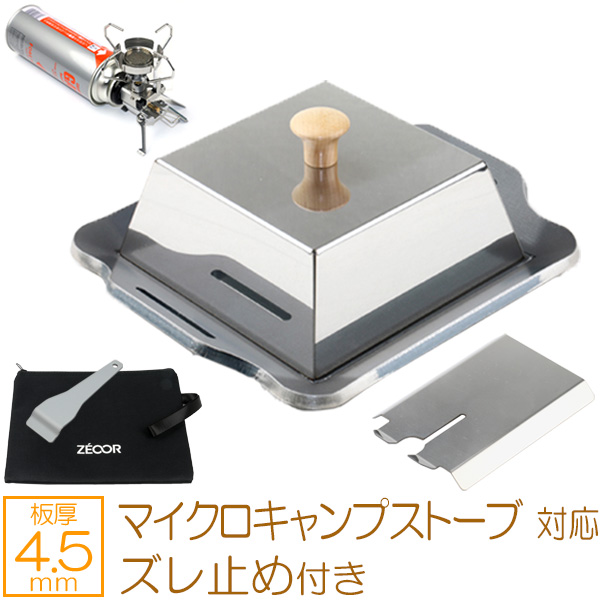 いいスタイル ZEOOR ゼオール 極厚バーベキュー鉄板 BBQ ソロキャンプの必須アイテム イワタニ iwatani FORE WINDS  マイクロキャンプストーブ 専用 グリルプレート 板厚4.5mm ズレ止め付き 蒸し焼き蓋 遮熱板付き fucoa.cl