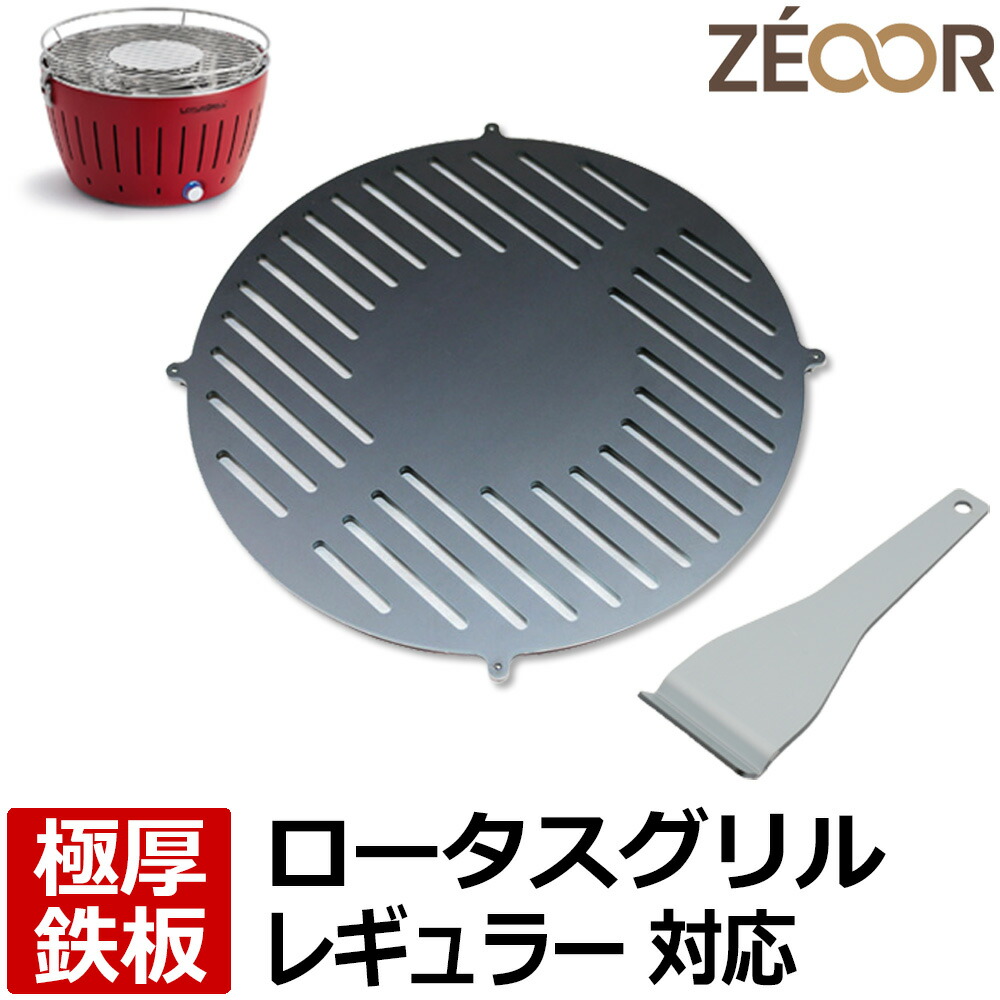 【文芸批評を書いて500円OFF引き換え証】 ゼオール ZEOOR 極厚丸焼き鉄板 難民キャンプ BBQ アウトドア装置 ハーフェレ HAFELE ロータスグリル レギュラー大きさ 専用 鉄板 一皿 細長い切口付 炭火コンロ 卓上 無煙炭火食べ物屋 ビフテキ 焼肉 鉄板焼き