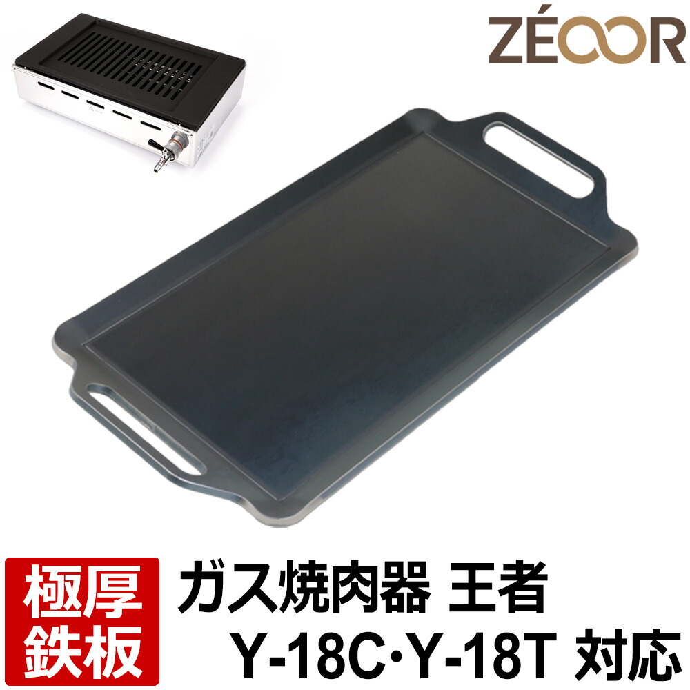 【楽天市場】【レビューを書いて500円OFFクーポン】 ZEOOR ゼオール たこ焼き器 炎たこ用プレート イワタニ iwatani たこ焼器 炎たこII  CB-ETK-2 専用 極厚 鉄板 プレート 卓上 カセットコンロ 焼肉 アウトドア キャンプ カセットガス 鉄板焼き おうち焼肉 ...