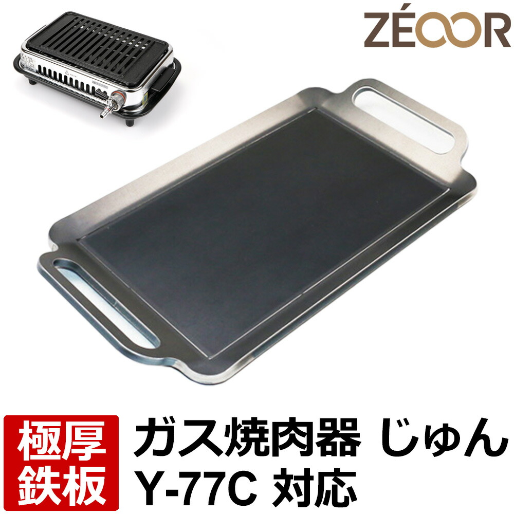 山岡金属ガス焼肉器　つどい　Y-37B 　網　ロストル　プレート　10枚セット Amazon | 山岡金属 ガス焼肉器 つどい Y-37B用 網（ロストル