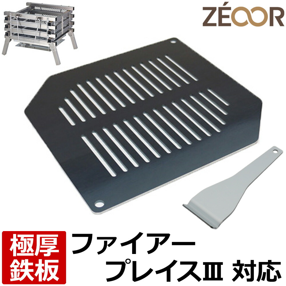 【文芸批評を書いて500円OFF引き換え証】 ZEOOR ゼオール 極厚丸焼き鉄板 難民キャンプ BBQ アウトドア装置 電話を掛けるマン Coleman ステンレスファイアープレイス3 専用 鉄板 一皿 網 かがり火台 かがり火台 炭火食べ物屋 焼き網 かがり火 BBQコンロ 焼肉 食べ物屋一皿