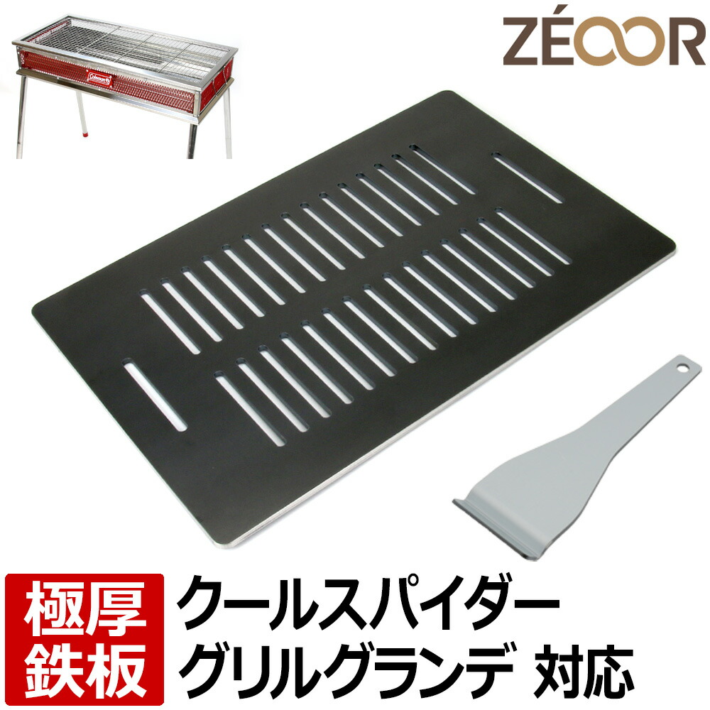 【楽天市場】【レビューを書いて500円OFFクーポン】ZEOOR 極厚バーベキュー鉄板 キャンプ BBQ アウトドア用品 コールマン Coleman  クールスパイダーステンレスグリル 170-9367 専用 鉄板 プレート 網 バーベキューコンロ 焚き火台 炭火グリル BBQ ...