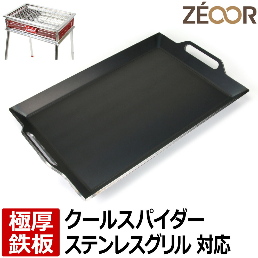 楽天市場】【レビューを書いて500円OFFクーポン】 ZEOOR ゼオール 極厚バーベキュー鉄板 キャンプ BBQ アウトドア用品 ユニフレーム  UNIFLAME UFタフグリル SUS-600 専用 鉄板 プレート バーベキューコンロ 焚き火台 炭火グリル 焚き火 BBQコンロ 焼肉 焼き網  グリル ...