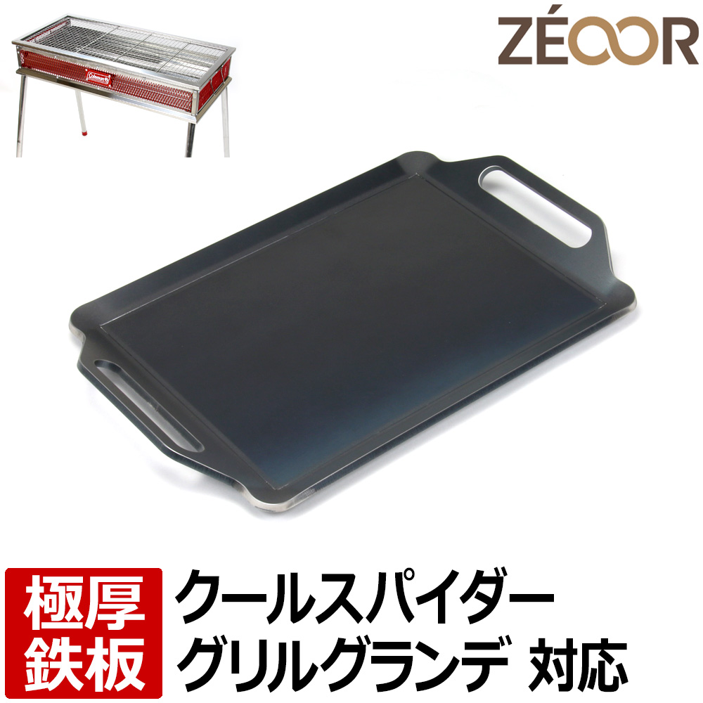 【鉄板2枚とヘラ 板厚:6.0㎜】Coleman クールステージ ツーウェイ 楽天市場】【レビューを書いて500円OFFクーポン】ZEOOR ゼオール