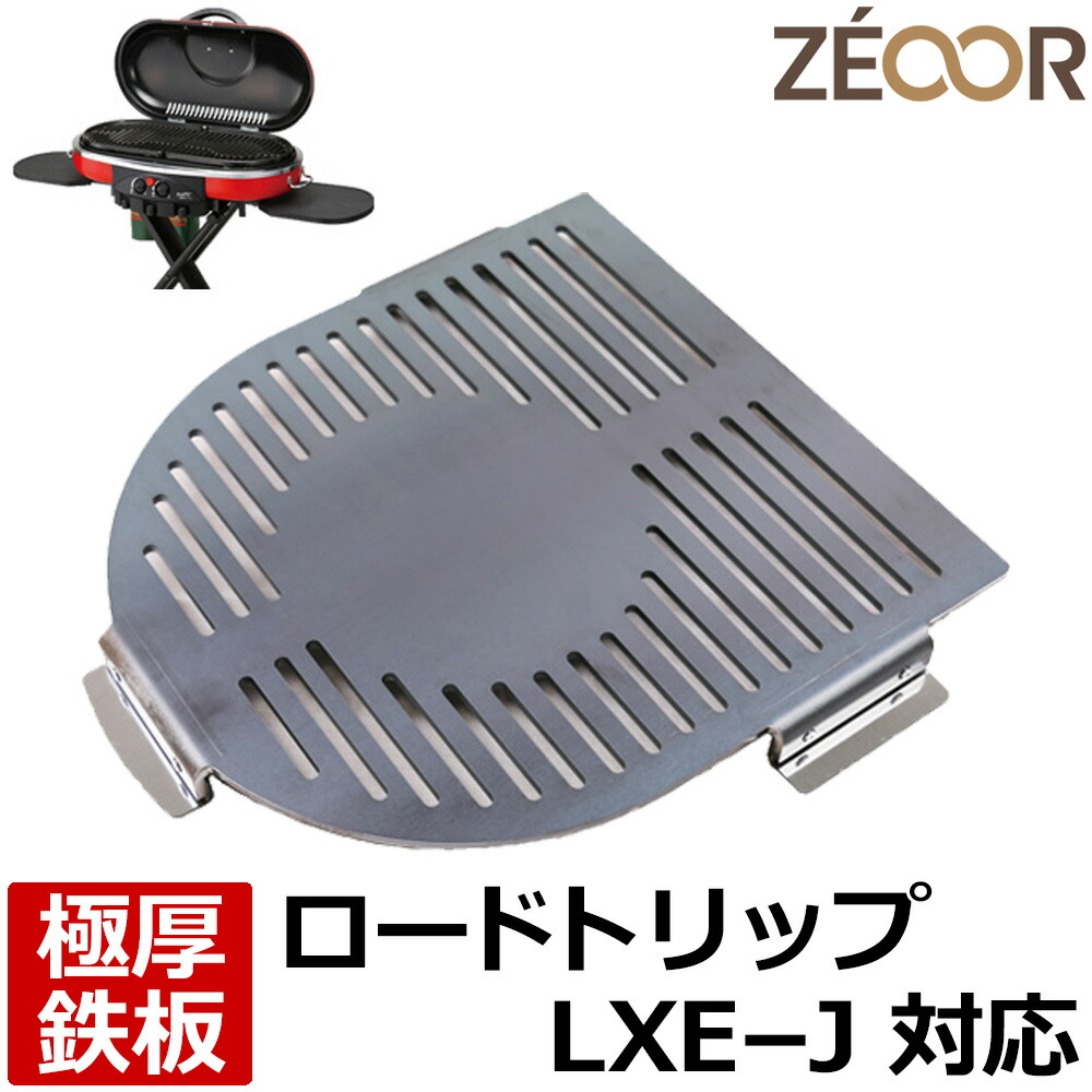 楽天市場】コールマン 鉄板 単品 ロードトリップグリル LXE-J専用