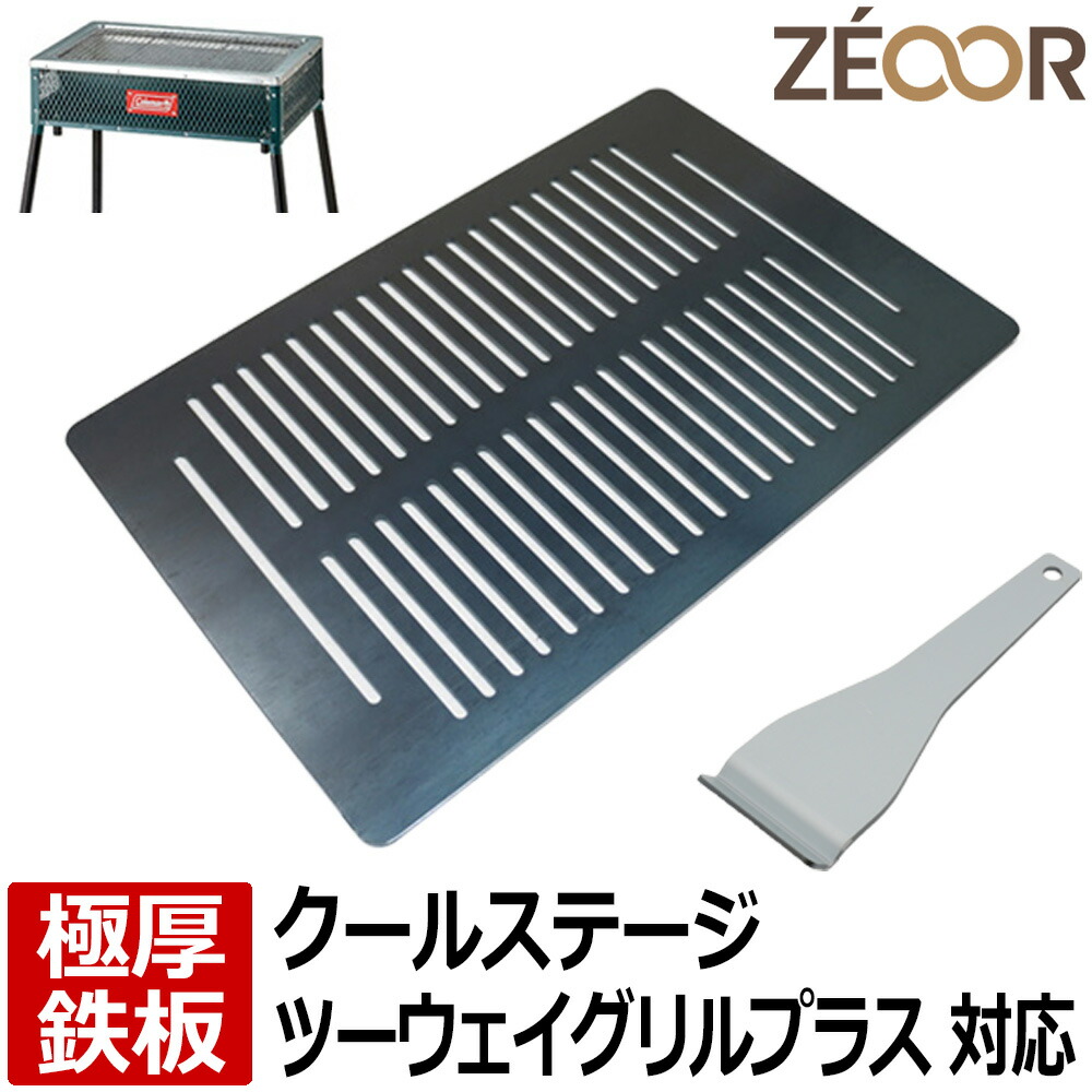 【楽天市場】【レビューを書いて500円OFFクーポン】 ゼオール 極厚バーベキュー鉄板 キャンプ BBQ アウトドア用品 コールマン Coleman  クールスパイダープロ/L(レッド) 専用 鉄板 プレート 網 バーベキューコンロ 焚き火台 炭火グリル BBQコンロ 焼肉 ...