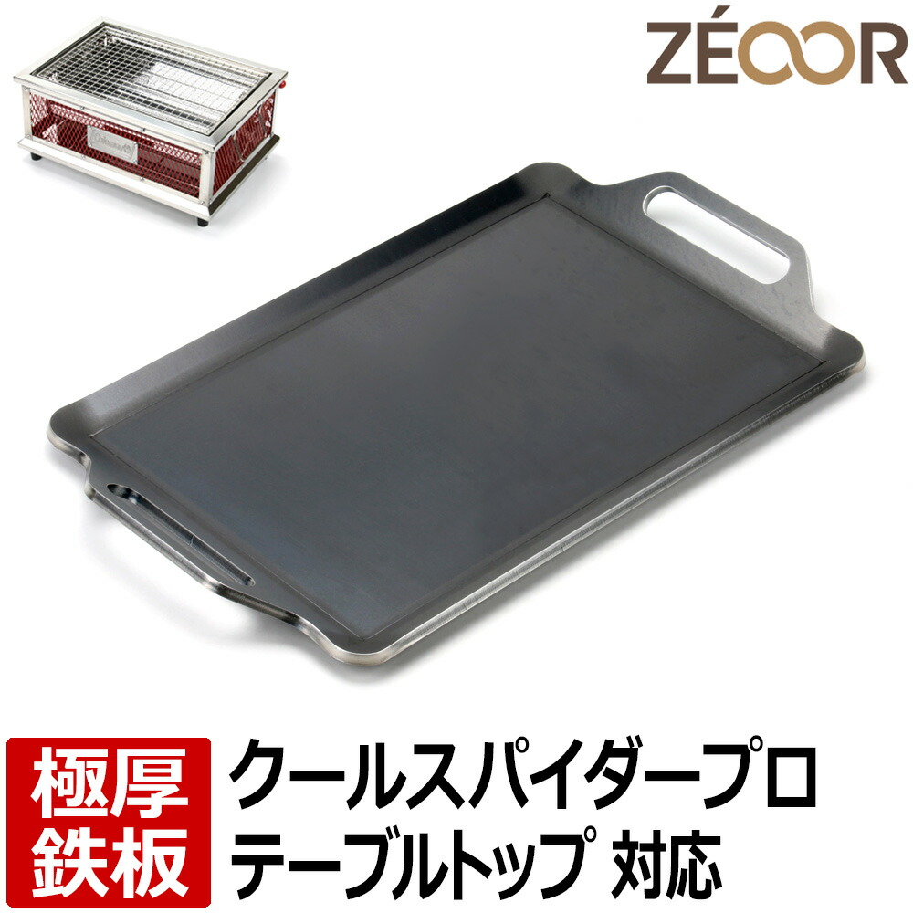 【鉄板2枚とヘラ 板厚:6.0㎜】Coleman クールステージ ツーウェイ ②鉄板とヘラ 板厚6.0㎜】Coleman クールステージ ツーウェイグリル