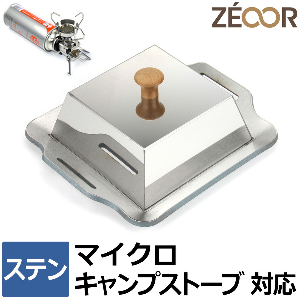 【文芸評論を書いて500円OFFクーポン券】 ZEOOR 丸焼き 鉄板 ソロキャンプ BBQ アウトドア機材 イワタニ フォアウィンズ マイクロキャンプストーブ FW-MS01 専用 極厚鉄板 ミニ ステンレス鋼製 焼肉一皿 遮熱板 蒸焼蓋 容れもの付 シングル焼却装置 焼肉 山登り スポーツ・アウトドア-アウトドア
