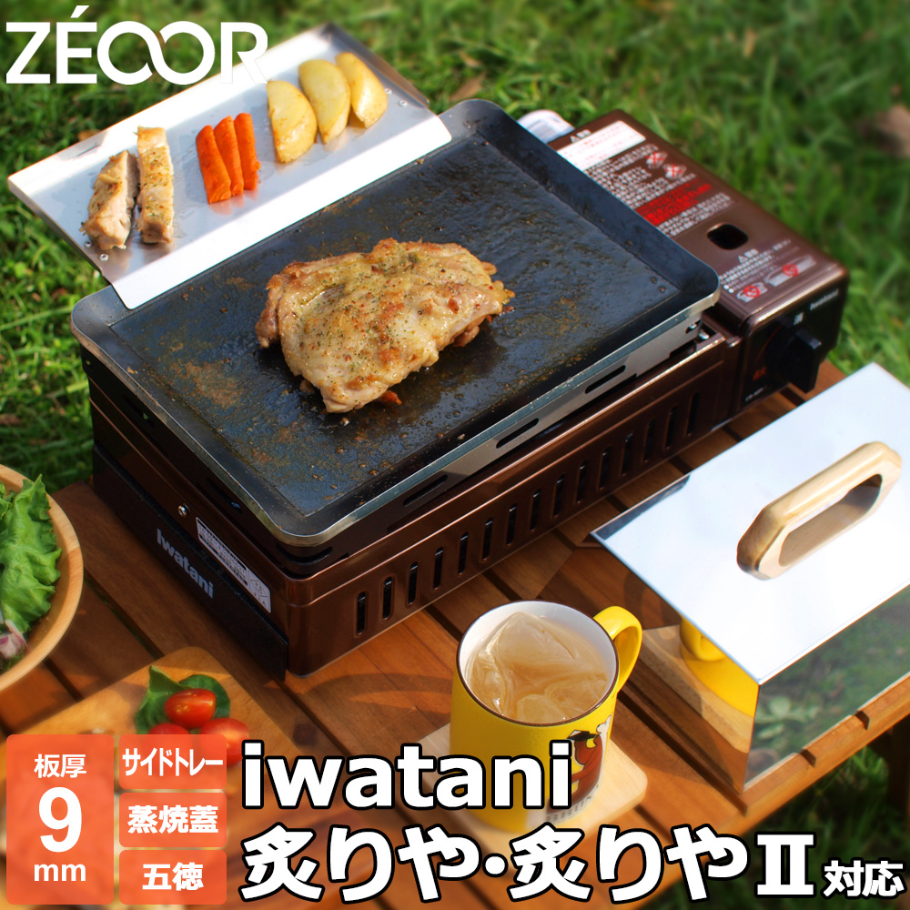 2022 NEW MODEL] IWATANI CB-ABR-2 Aburiya Korean Barbecue Grill