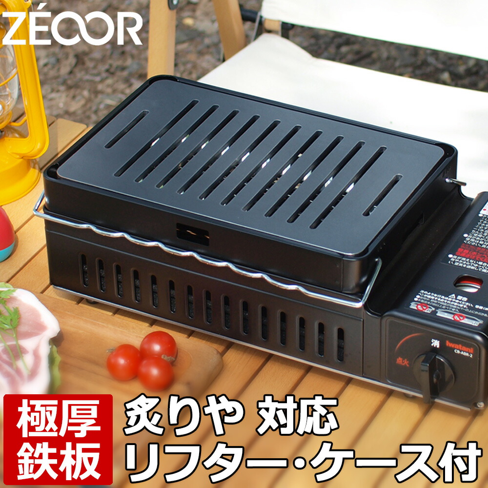 楽天市場】【レビューを書いて500円OFFクーポン】ZEOOR 焼肉プレート 