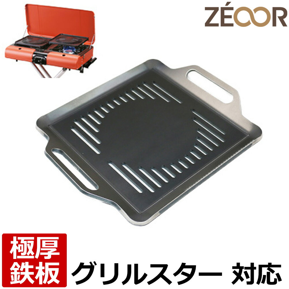 楽天市場】【レビューを書いて500円OFFクーポン】 ZEOOR キャンプ アウトドア カセットコンロ 焼肉プレート iwatani イワタニ カセットガス  テーブルトップ BBQグリル フラットツイングリル 専用 極厚鉄板 プレート 網 焚火 バーベキュー 鉄板焼 焼肉 プレート ...