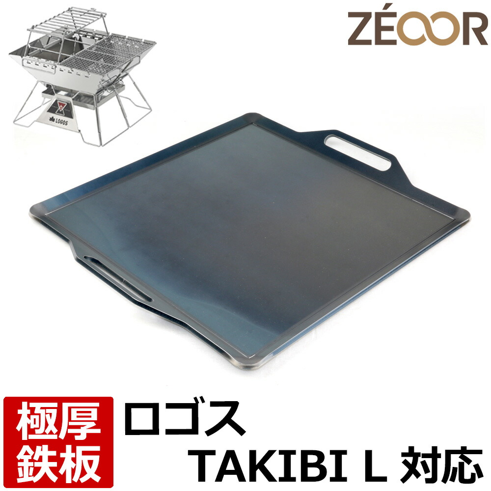 【文芸批評を書いて500円OFF引き換え証】 ZEOOR ゼオール 極厚丸焼き鉄板 難民キャンプ BBQ アウトドア装置 神のことば かがり火台 LOGOS the 金字塔TAKIBI L 専用 鉄板 一皿 かがり火台 かがり火 かがり火 ロストル 焼肉 炭火コンロ 丸焼き食べ物屋 焼き網