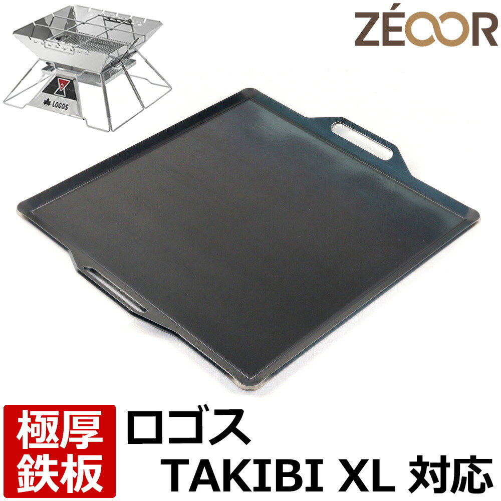 【ワンオフ特注品】バーベキュー鉄板 焚火台 ピラミッドTAKIBI L に最適 LOGOS the ピラミッドTAKIBI L コンプリート|ギア|グリル