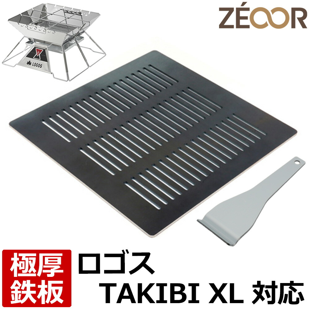 【文芸評論を書いて500円OFFクーポン券】 ゼオール 極厚丸焼き鉄板 難民キャンプ BBQ アウトドア機材 神のことば かがり火台 LOGOS the 金字塔TAKIBI XL 専用 鉄板 一皿 網 かがり火台 かがり火 炭火お食事処 丸焼き コンロ  焼肉 焼き網 お食事処一皿 大型 アウトドア-バーベキュー・クッキング用品