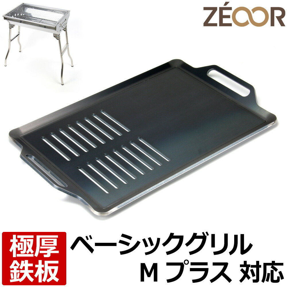バーベキュープレート:ステンレス ZEOOR 極厚バーベキュー鉄板 ステンレスプレート キャンプ BBQ