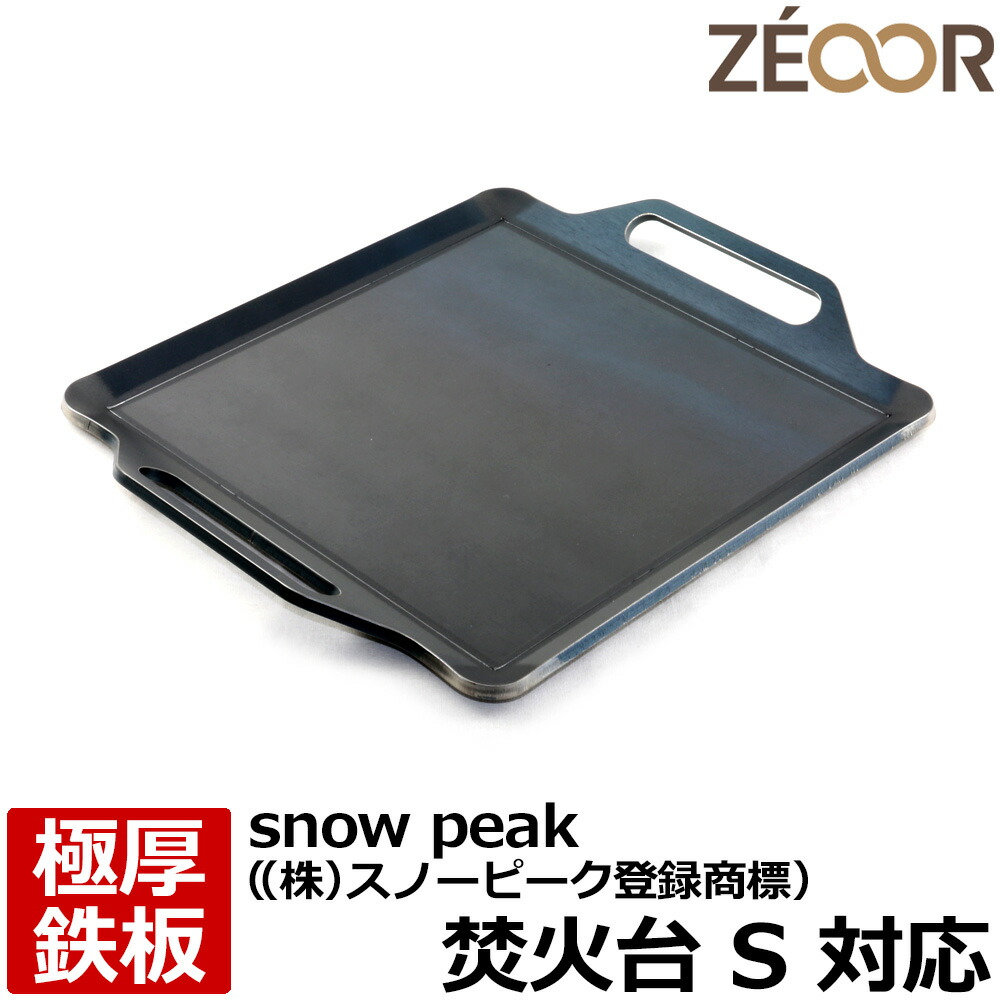 楽天市場】【レビューを書いて500円OFFクーポン】 ZEOOR ゼオール 極厚バーベキュー鉄板 キャンプ BBQ アウトドア用品 snow peak  ((株)スノーピーク登録商標) 焚火台 M 専用 鉄板 プレート 炭火 焚き火台 焼アミ グリルプレート キャンプ飯 : 鉄板広場