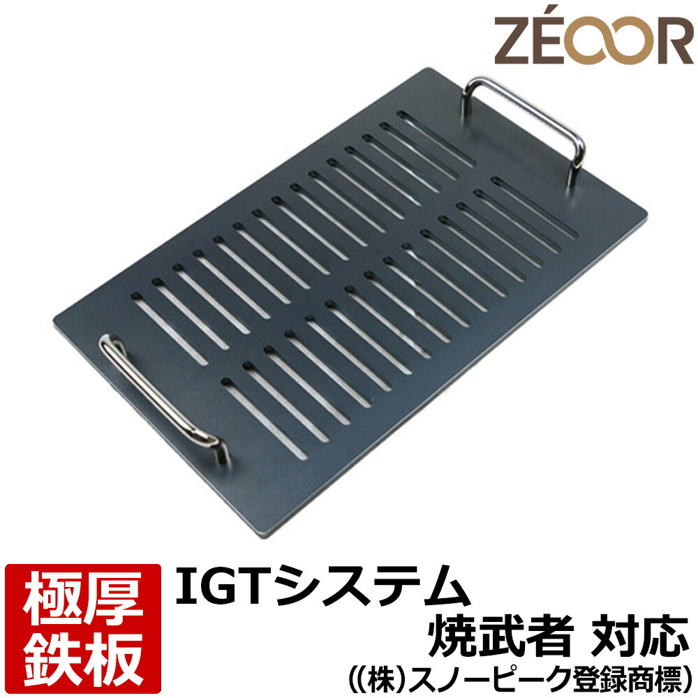 【楽天市場】【レビューを書いて500円OFFクーポン】 ゼオール ZEOOR 極厚バーベキュー鉄板 キャンプ BBQ アウトドア用品 キャプテンスタッグ  カマド スマートグリル B5型 UG-42 専用 鉄板 プレート 網 スリット付 焚き火台 コンパクト 炭火コンロ 卓上 ...