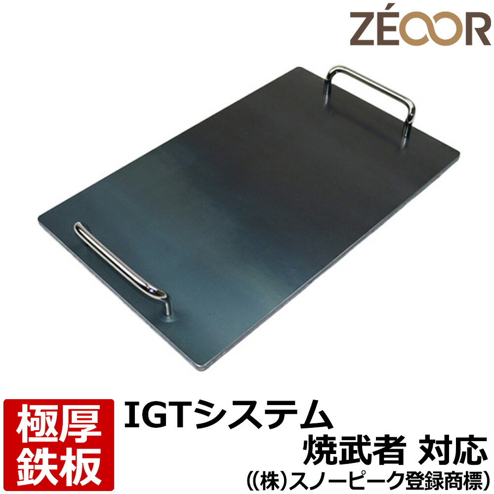 楽天市場】【レビューを書いて500円OFFクーポン】 ZEOOR ゼオール 極厚バーベキュー鉄板 キャンプ BBQ アウトドア用品 snow peak （(株)スノーピーク登録商標）リフトアップBBQ BOX専用 鉄板 プレート 卓上コンロ 炭火グリル 焼き網 焼肉 焼きそば グリルプレート :  鉄板広場