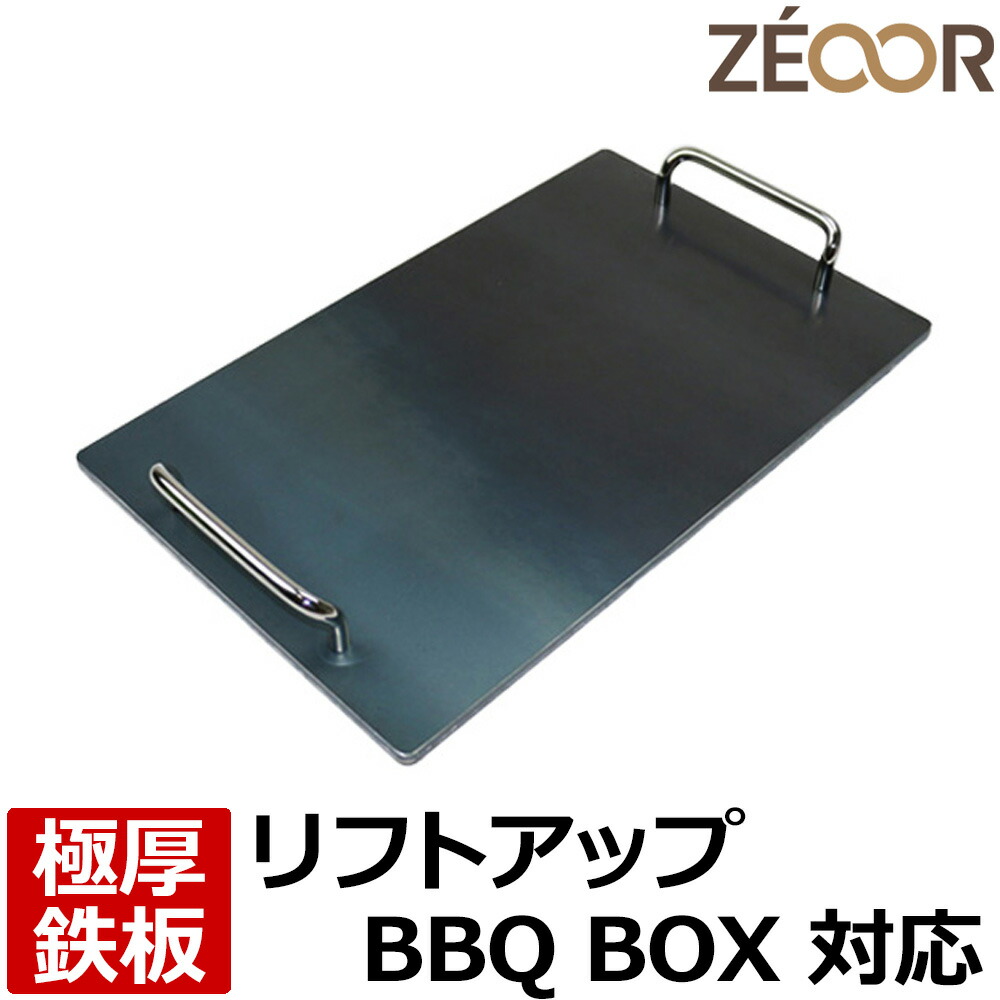 楽天市場】【レビューを書いて500円OFFクーポン】 ZEOOR ゼオール 極厚バーベキュー鉄板 キャンプ BBQ 焚き火 アウトドア用品 snow  peak IGTシステム BBQ BOX 焼武者 ((株)スノーピーク登録商標) 専用 鉄板 プレート 卓上コンロ 炭火グリル 焼き網 焼肉 焼きそば  グリル ...