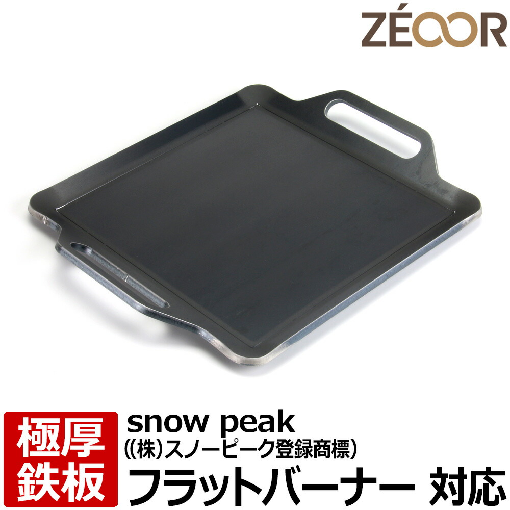 リフトアップBBQ BOX（(株)スノーピーク登録商標）対応グリル