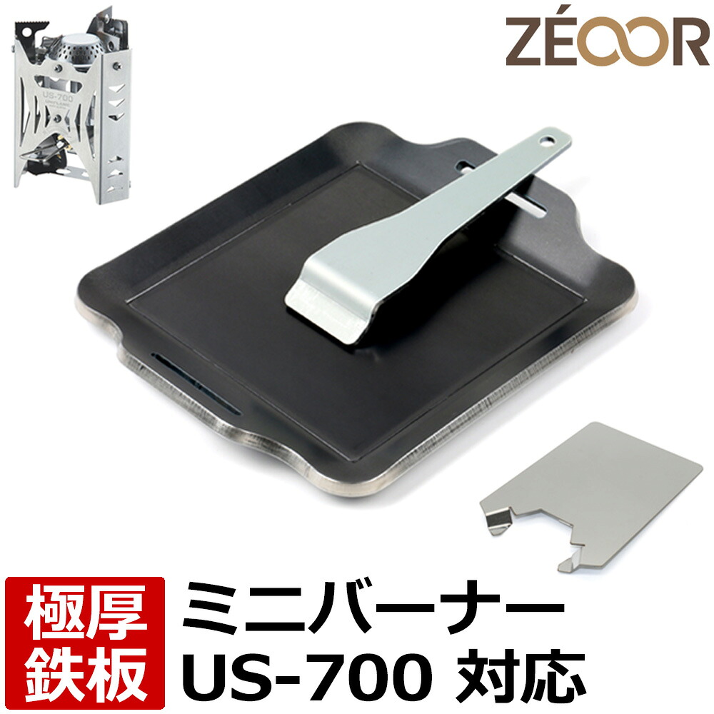 【レビューを書いて500円OFFクーポン】 ZEOOR ゼオール 極厚バーベキュー鉄板 キャンプ BBQ アウトドア用品 シングルバーナー ユニフレーム UNIFLAME ミニバーナー US-700 専用 鉄板 プレート 遮熱板付 シングルバーナーコンロ ガスバーナー 焼肉 グリドル