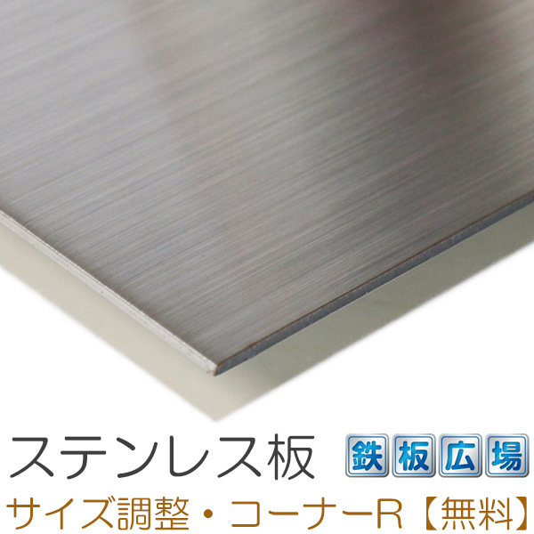 【楽天市場】ステンレス板 SUS304 2B 厚さ1.5mm 1000×1000mm