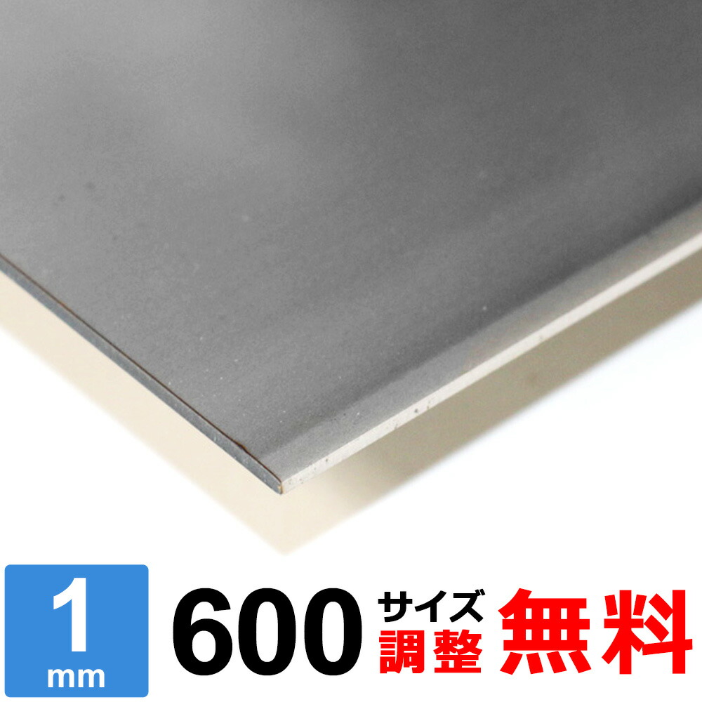 【文学批評を書いて500円OFFクーポン券】 ステンレス鋼板 SUS304 2B 厚さ1粍 600×600～600×1400粍 購入注文取りすてる 大いさ合わせる 端っこR 無料