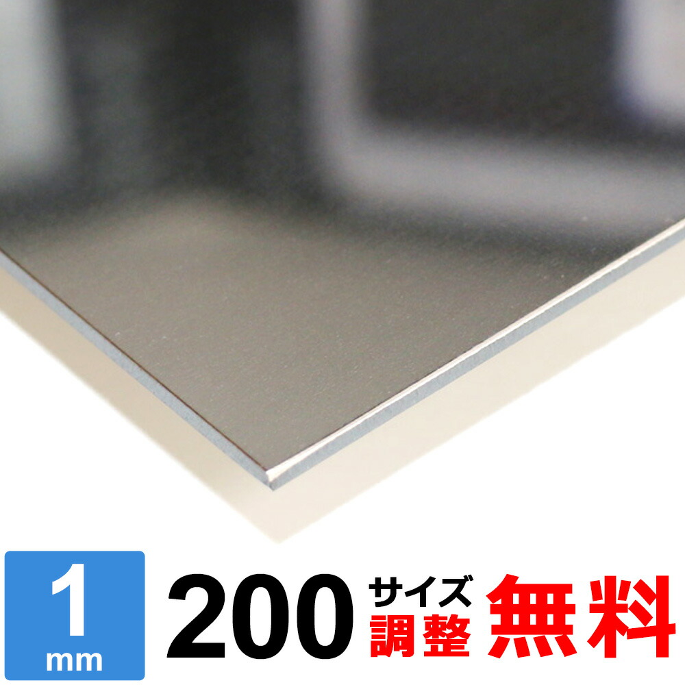 【楽天市場】【レビューを書いて500円OFFクーポン】 ステンレス板 SUS304 鏡面 #400 厚さ0.8mm 1000×1000mm  オーダーカット サイズ調整 コーナーR 無料 : 鉄板広場