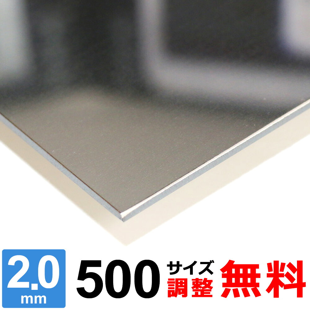 【文学批評を書いて500円OFFクーポン券】 ステンレス鋼板 SUS304 鏡面 #400 厚さ2粍 500×500～500×1500粍 購入注文取りすてる 大いさ合わせる 端っこR 無料