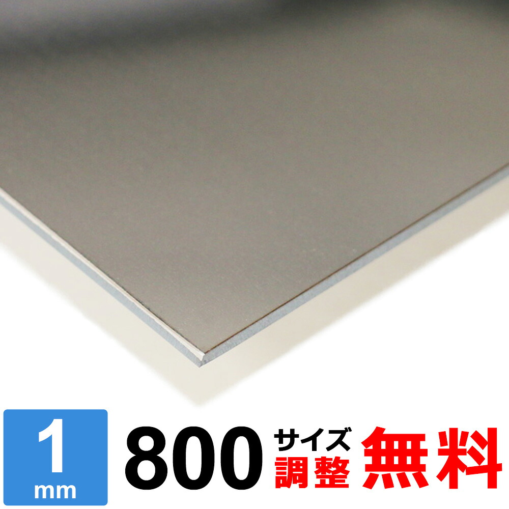 【文芸批評を書いて500円OFF引き換え証】 ステンレス鋼板 SUS430 厚さ1粍 800×800～800×1200粍 購入注文撥ねのける 大きさ合わせる 隅っこR 無料