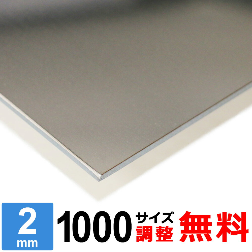 【レビューを書いて500円OFFクーポン】 ステンレス板 SUS430 厚さ2mm 1000×1000mm オーダーカット サイズ調整 コーナーR 無料