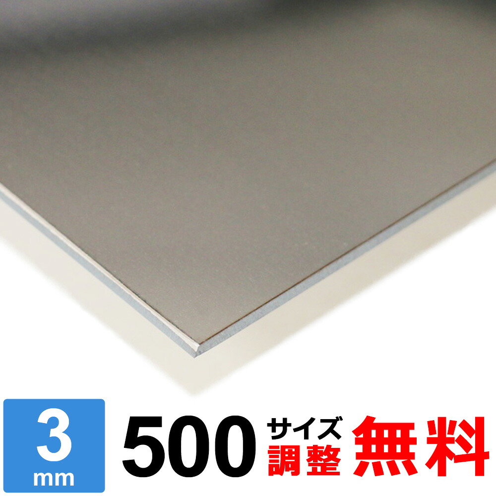 【文学批評を書いて500円OFFクーポン券】 ステンレス鋼板 SUS430 厚さ3粍 500×500～500×1500粍 購入注文取りすてる 大いさ合わせる 端っこR 無料