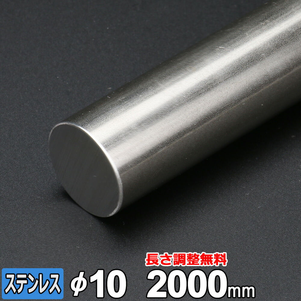 ステンレス 303 丸棒 直径 38mm 600 mm