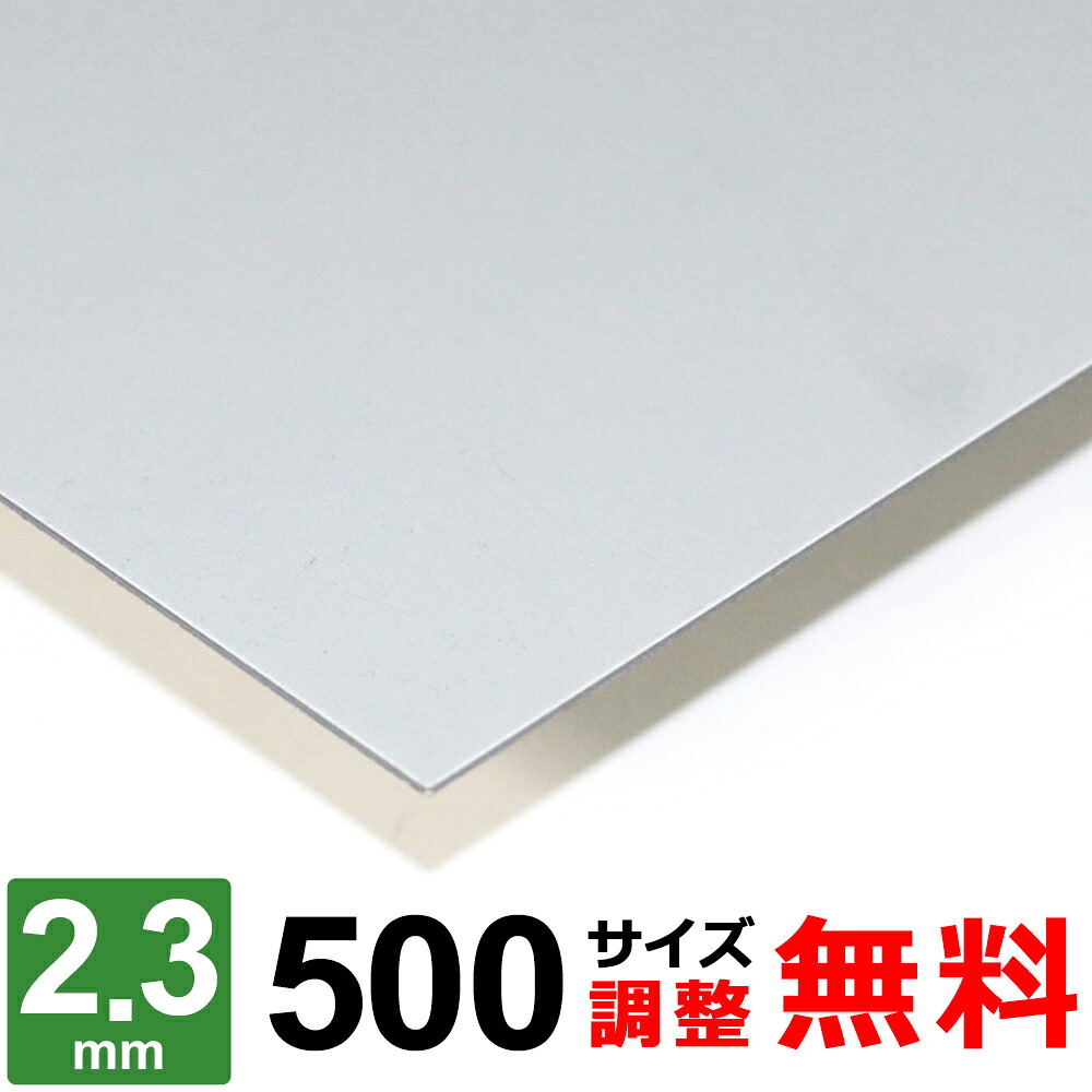 【レビューを書いて500円OFFクーポン】 鉄板 スチール SECC 厚さ2.3mm 500x500～500×1500mm オーダーカット 鉄 ボンデ鋼板 プレート 平材 メッキ鉄板 ボンデ 鋼材 DIY 金属素材