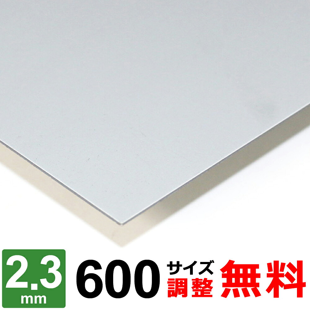【レビューを書いて500円OFFクーポン】 鉄板 スチール SECC 厚さ2.3mm 600x600~600×1400mm オーダーカット 鉄 ボンデ鋼板 プレート 平材 メッキ鉄板 ボンデ 鋼材 DIY 金属素材|鉄板広場