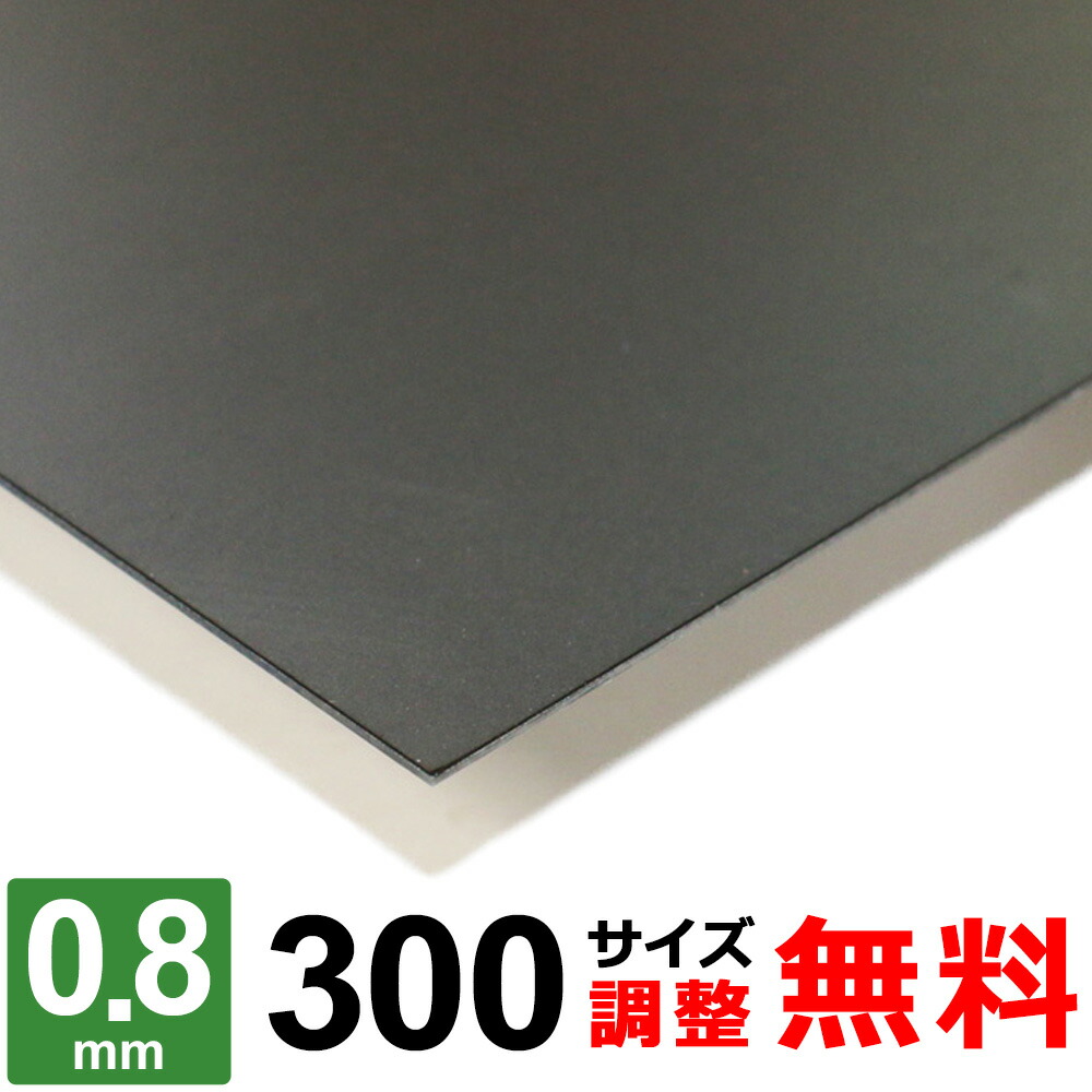 楽天市場】【レビューを書いて500円OFFクーポン】 鉄板 スチール SPCC 厚さ0.8mm 200×200～200×1400mm オーダーカット  鉄 ミガキ鉄板 プレート 平材 冷間圧延鋼板 鋼材 DIY 金属素材 : 鉄板広場