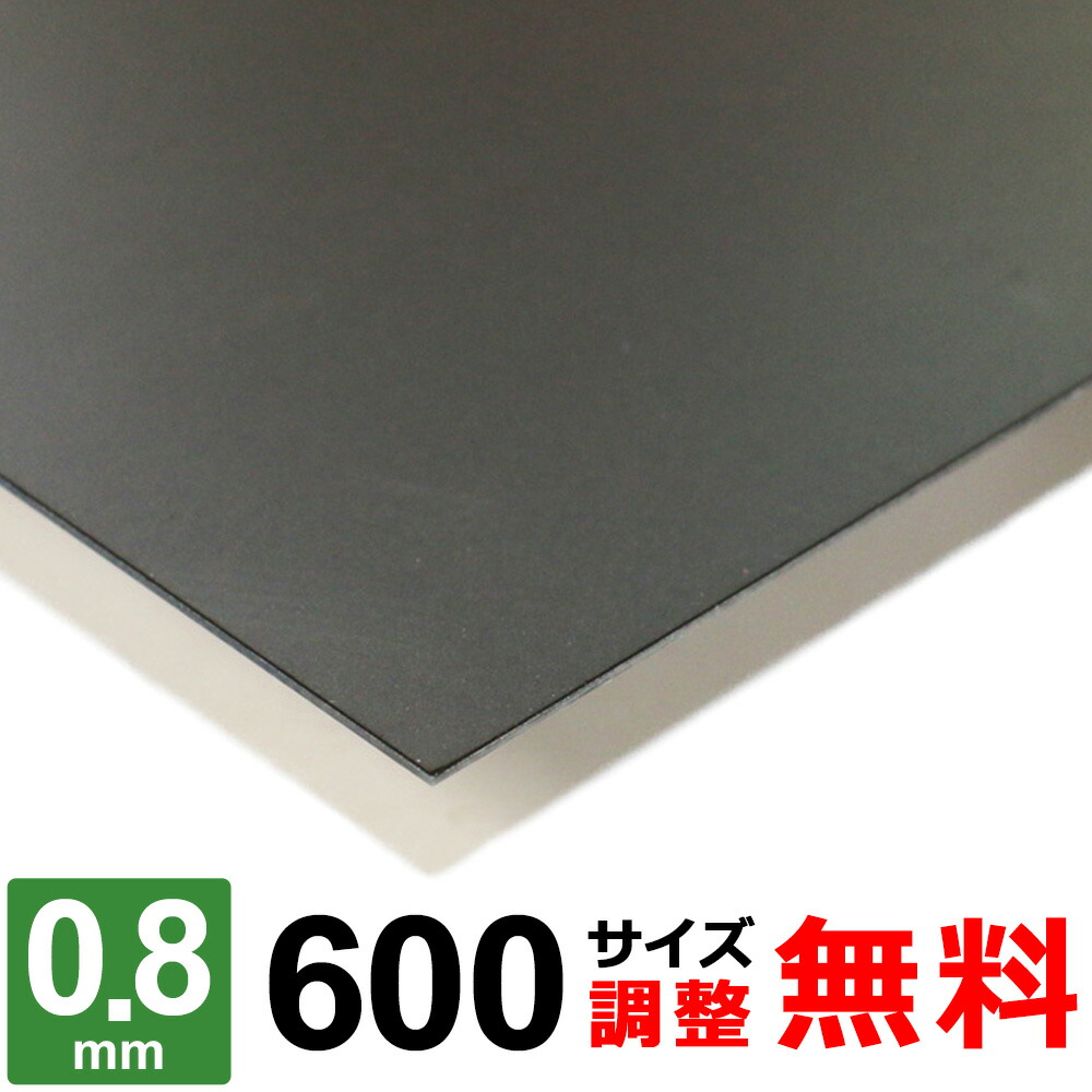 楽天市場】【レビューを書いて500円OFFクーポン】 鉄板 スチール SPCC 厚さ0.8mm 400×400～400×1600mm オーダーカット  鉄 ミガキ鉄板 プレート 平材 冷間圧延鋼板 鋼材 DIY 金属素材 : 鉄板広場