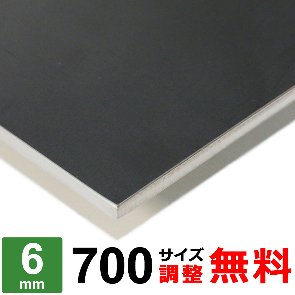 【文芸批評を書いて500円OFF引き換え証】 鉄板 スチール写真 SPHC 厚さ6粍 700×700～700×1300粍 購入注文撥ね除ける 鉄 黒皮鉄板 一皿 平材 熱間伸す鋼板 黒皮 鋼鉄 DIY 金属元素原料品 鉄板-金属板-ネジ・釘・金属素材