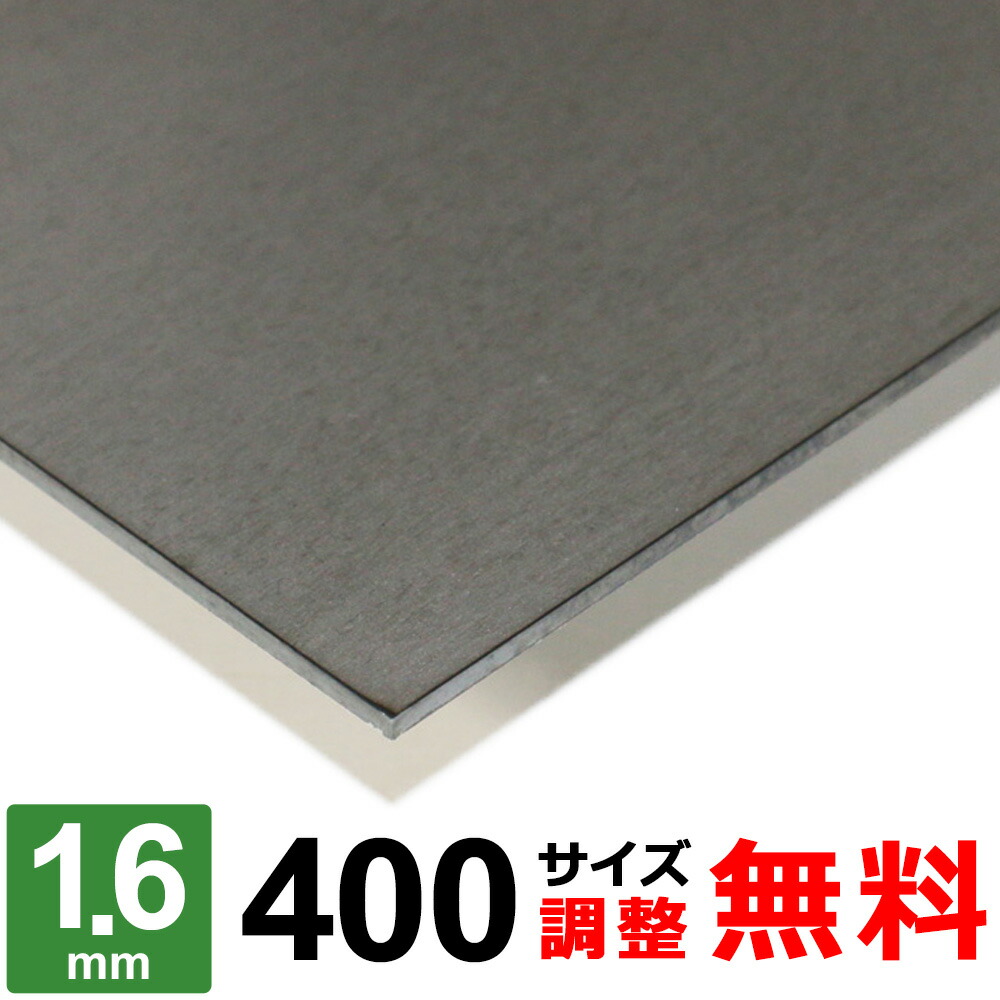 楽天市場】【レビューを書いて500円OFFクーポン】 鉄板 スチール SPCC 厚さ1mm 400×400～400×1600mm オーダーカット 鉄  ミガキ鉄板 プレート 平材 冷間圧延鋼板 鋼材 DIY 金属素材 : 鉄板広場