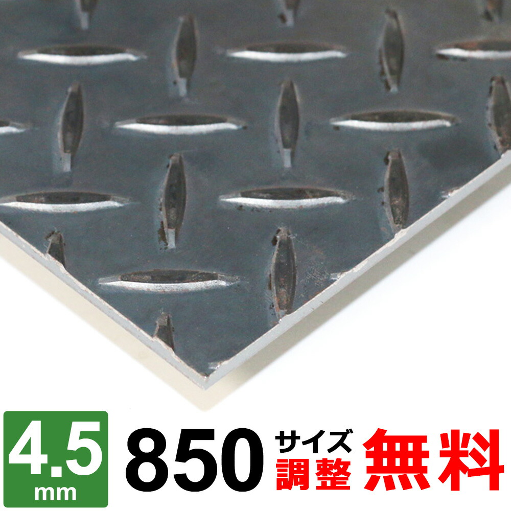 楽天市場】【レビューを書いて500円OFFクーポン】 鉄板 スチール SPHC 厚さ4.5mm 200×200～200×1400mm オーダーカット  鉄 黒皮鉄板 プレート 平材 熱間圧延鋼板 黒皮 鋼材 DIY 金属素材 : 鉄板広場