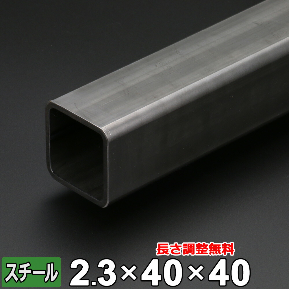 【楽天市場】スチール 角パイプ 鉄 STKR400 厚さ3.2mm 60×60mm 長さ300~2000mm 黒皮 鋼材 オーダーカット : 鉄板広場