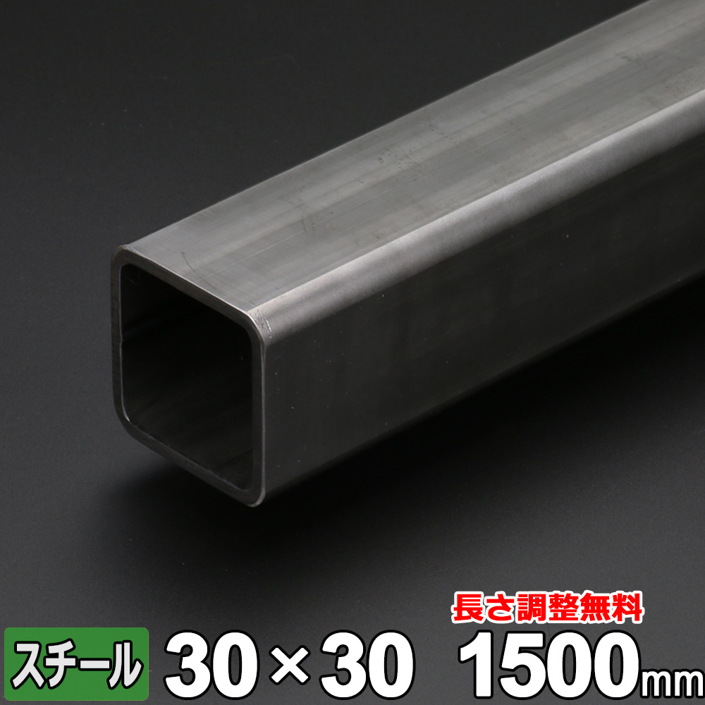 楽天市場】スチール 角パイプ 鉄 STKR400 厚さ2.3mm 60×60mm 長さ