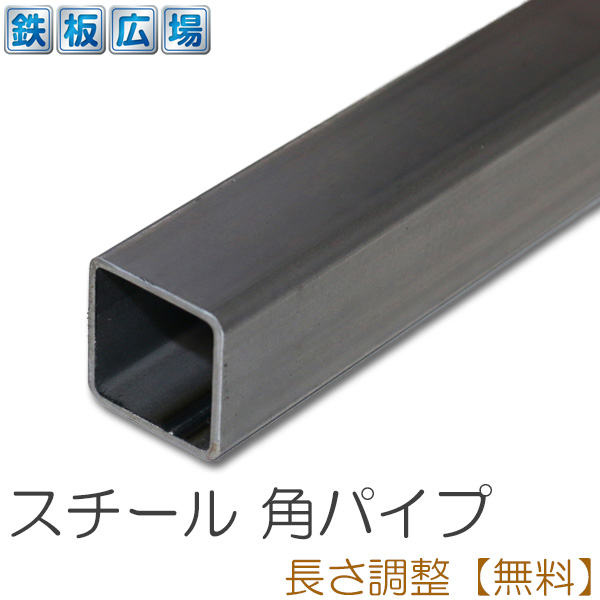 楽天市場】ステンレス 角パイプ（SUS304／未研磨）t2.0 40mm × 20mm × 800mm : 鉄板広場