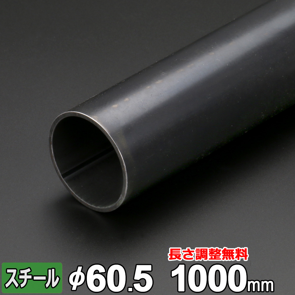 【楽天市場】スチール 丸パイプ 鉄 SGP 32A 1・1/4B 厚さ3.5mm