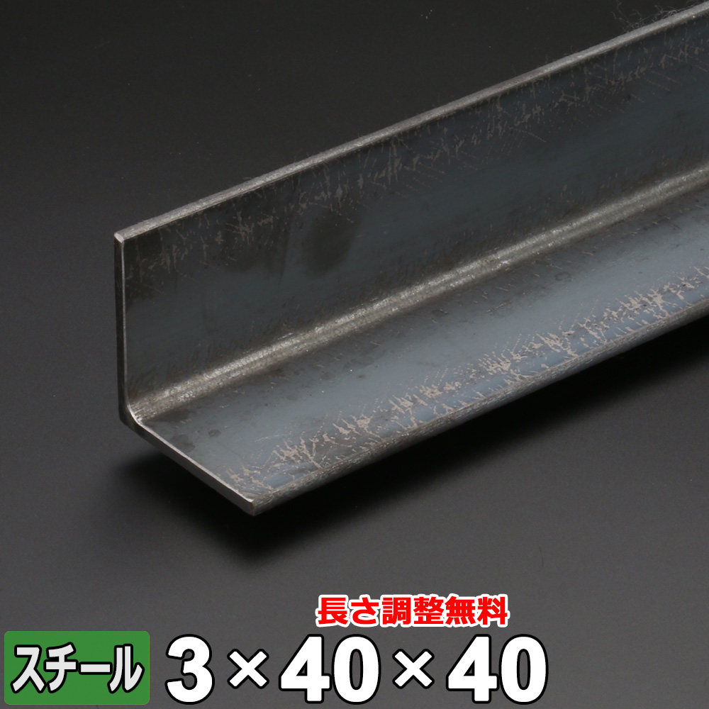 【楽天市場】スチール アングル 鉄 SS400 厚さ6mm 65×65mm 長さ300~2000mm 黒皮 L材 鋼材 オーダーカット : 鉄板広場