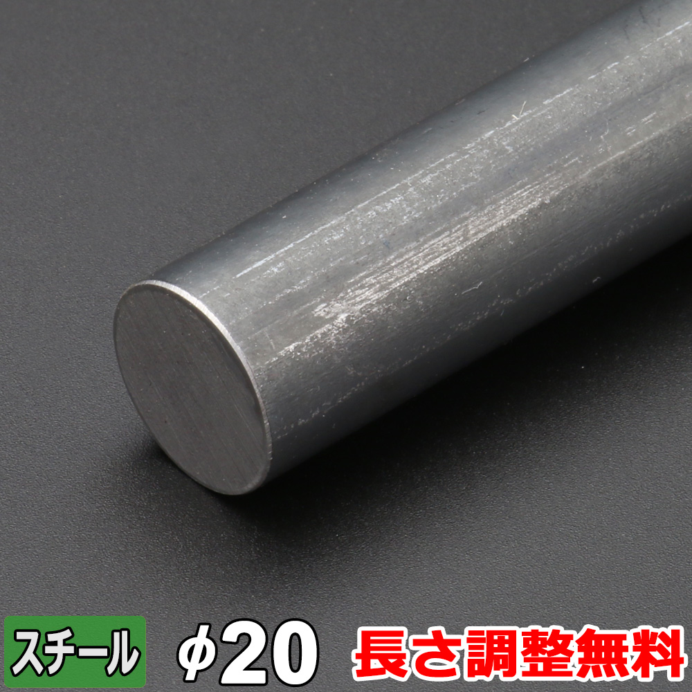 【楽天市場】スチール 丸棒 鉄 ムキ材 丸鋼 Φ6mm 長さ300~2000mm 