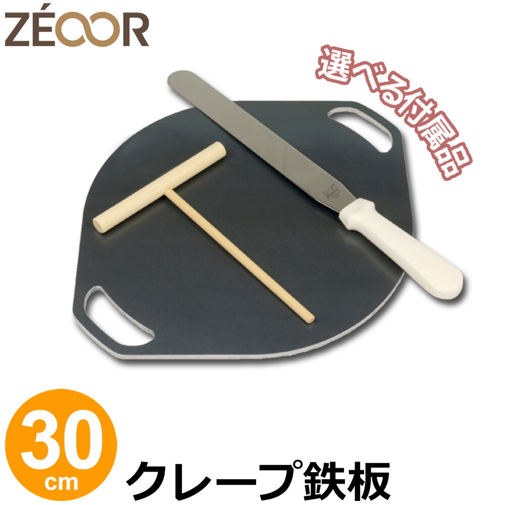 【レビューを書いて豪華プレゼント】 ZEOOR 家庭でおいしく焼ける クレープ鉄板 クレープメーカー 直径30cm 300mm クレープ焼き器 選べる板厚 6mm 9mm 選べる付属品 トンボ スパチュラ IH対応 プレート ガレット 朝食 スイーツ クレープ 用 鉄板 焼き器 取っ手画像