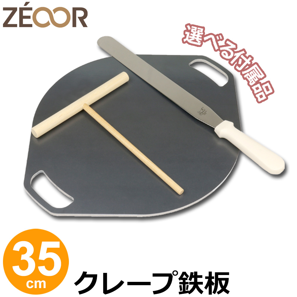 【レビューを書いて豪華プレゼント】 ZEOOR 家庭でおいしく焼ける クレープ鉄板 クレープメーカー 直径35cm 350mm クレープ焼き器 選べる板厚 6mm 9mm 選べる付属品 トンボ スパチュラ IH対応 プレート ガレット 手作り お菓子 クレープ 用 鉄板 焼き器 取っ手 業務用画像
