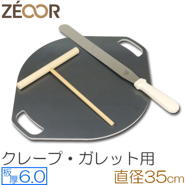 クレープ 鉄板 クレープメーカー クレープ焼き器 板厚6mm 350mm 35cm IH対応 プレート 業務用 ガレット 生地 取っ手 持ち手 極厚鉄板 ZEOOR トンボ・スパチュラ付き