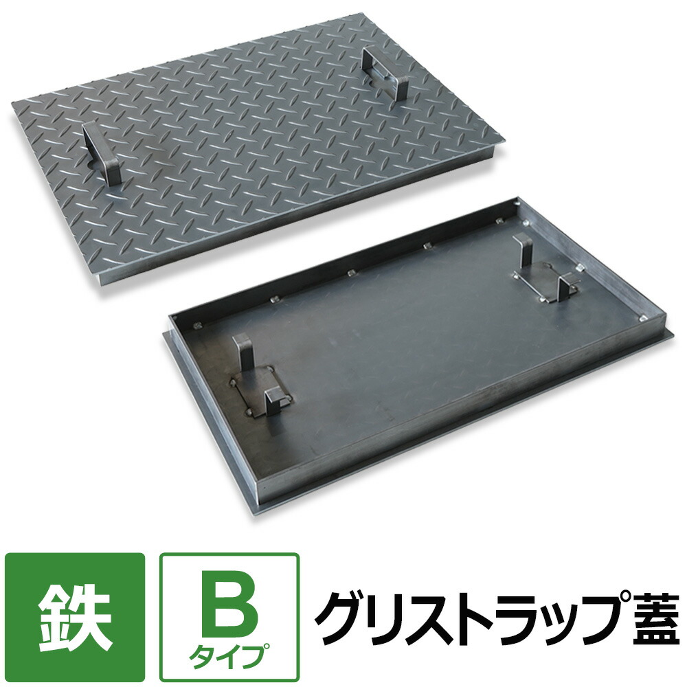 楽天市場】【レビューを書いて500円OFFクーポン】 グリストラップ 蓋【Eタイプ】 200×200～700×850mm オーダー製作 縞鋼板 パーツ  取り替え 交換 鉄製 フタ 縞板 チェッカープレート グリース阻集器 グリーストラップ 蓋 厨房用品 業務用 : 鉄板広場